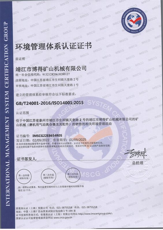 環(huán)境管理體系認(rèn)證證書(shū)