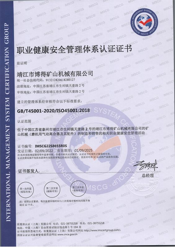 職業(yè)健康安全管理體系認(rèn)證證書(shū)